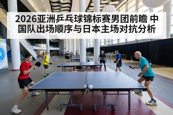 table tennis team match